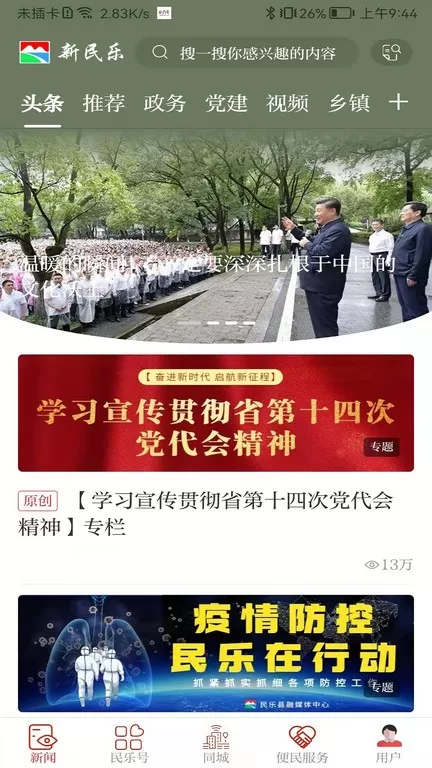 新民乐免费版下载图2