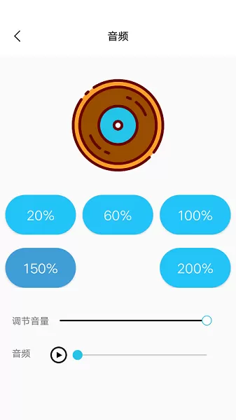 音量增强助手下载官网版图1