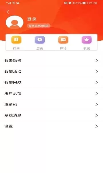 群众新闻安卓最新版图3