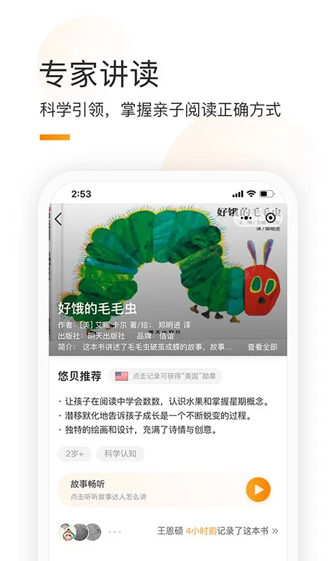 童书通手机版图3