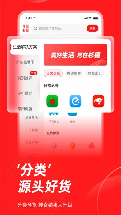 生活杉德下载官方版图3