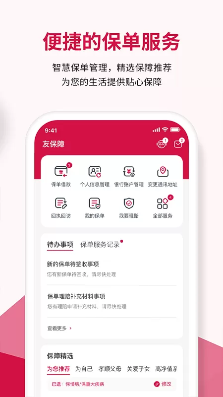 友邦友享下载免费版图2