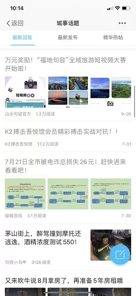 山水句容网下载官网版图2