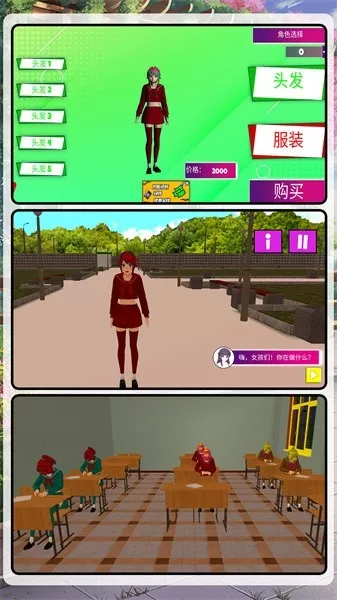 梦幻高校模拟手游官网版图2