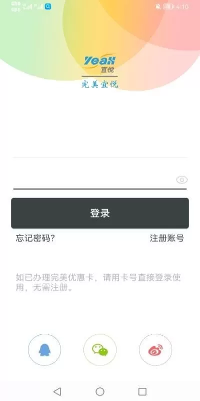 完美宜悦下载官方正版图1