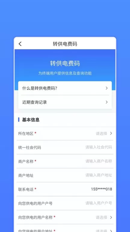 网上地电app下载图3