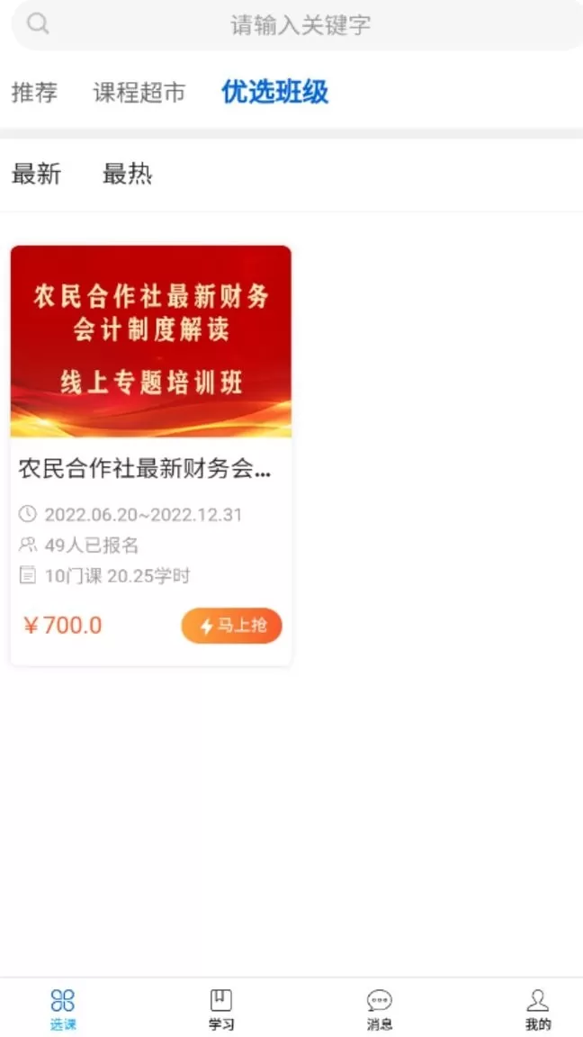 崇农云讲堂老版本下载图1