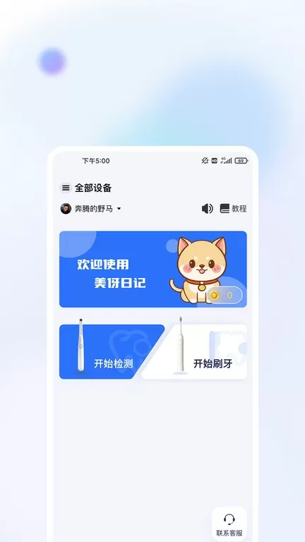 美伢日记下载最新版本图1