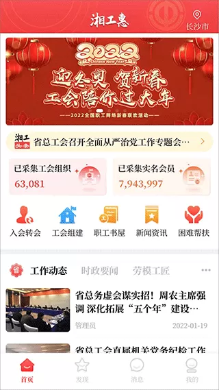 湘工惠2024最新版图2