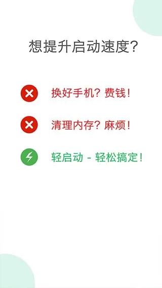 轻启动激活码app下载图1