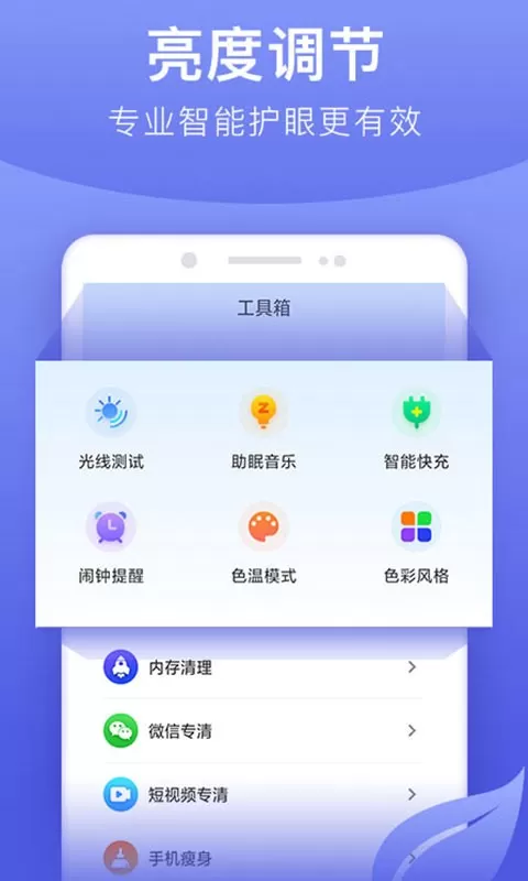 亮度调节器官网版手机版图1