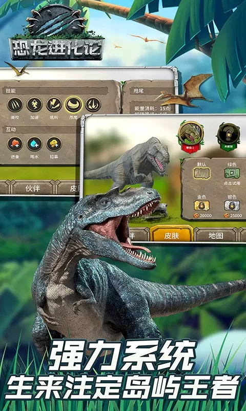 恐龙进化论游戏官网版图0