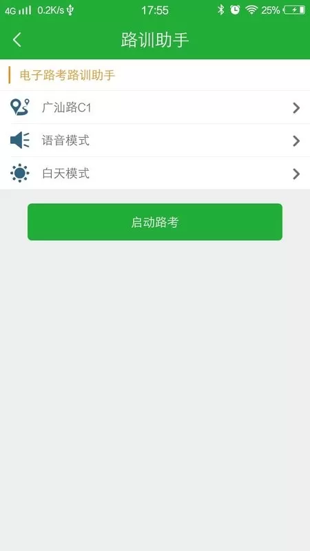 壹学车教练下载官方版图1