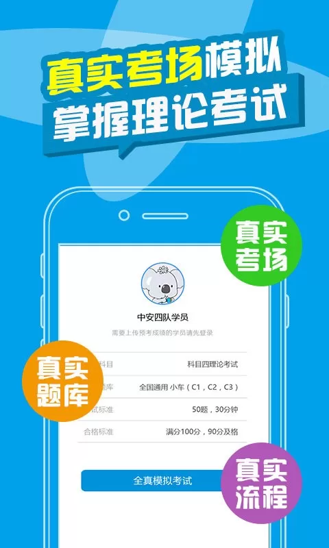 考拉驾考驾校app最新版图2