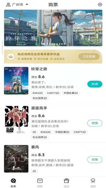 金逸电影正版下载图3