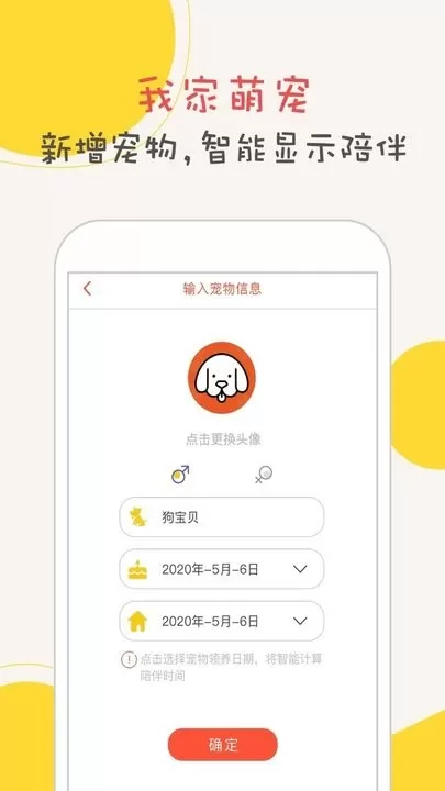 狗狗语翻译器免费版下载图3