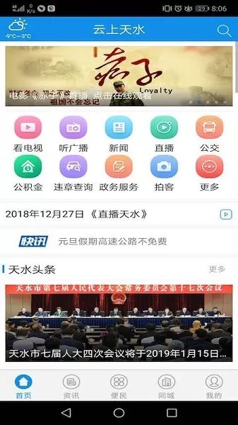 云上天水下载官网版图0