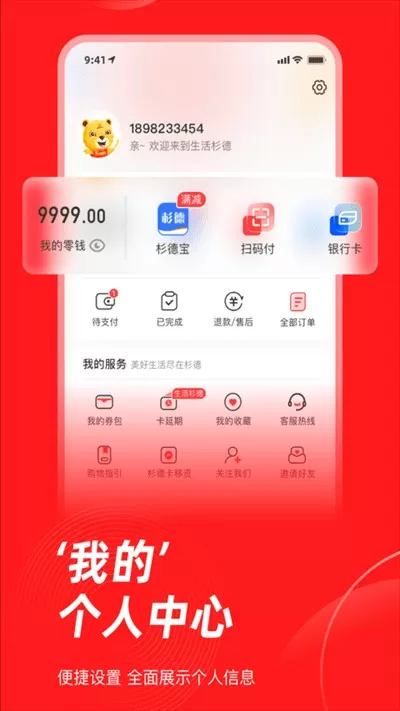 生活杉德下载官方版图1