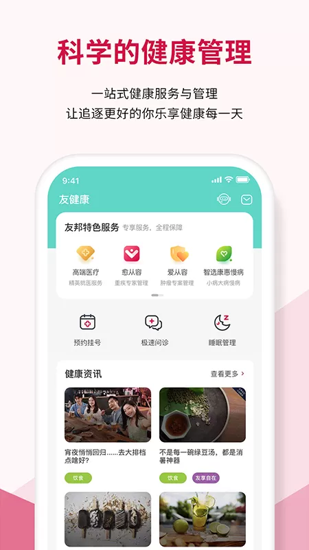 友邦友享下载免费版图1