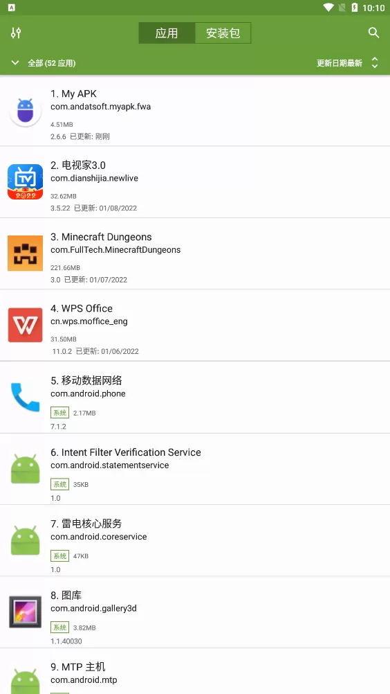 my apk提取器下载免费图3