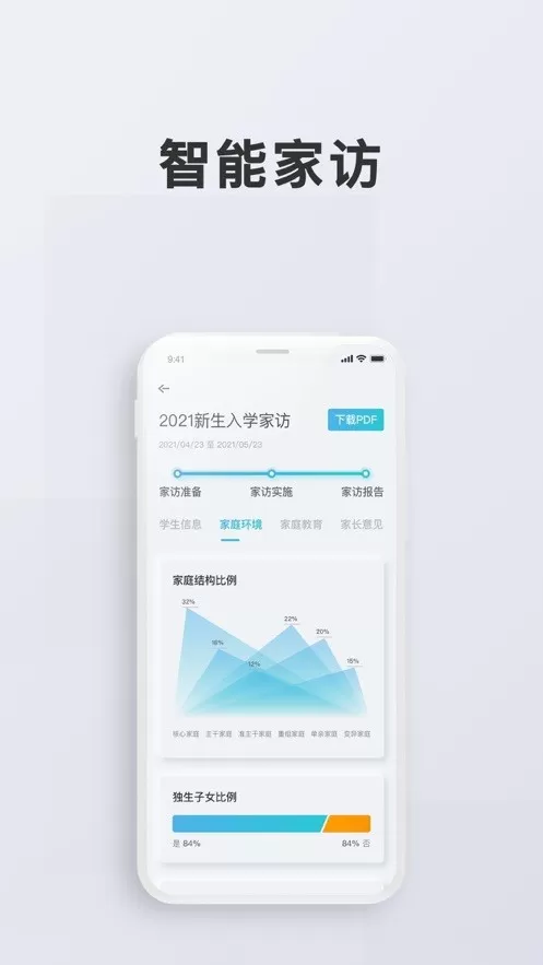 问向教师下载免费版图3