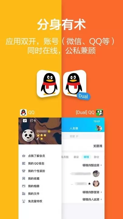 应用隐藏大师下载正版图3