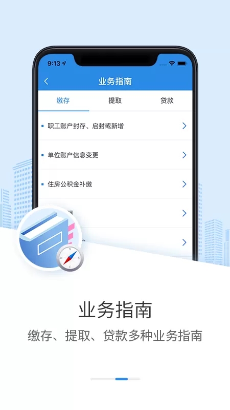 邢台公积金手机版下载图2