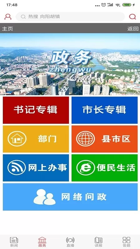 掌上咸宁官方正版下载图1