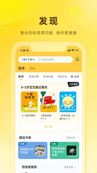 好奇说绘本下载app图0