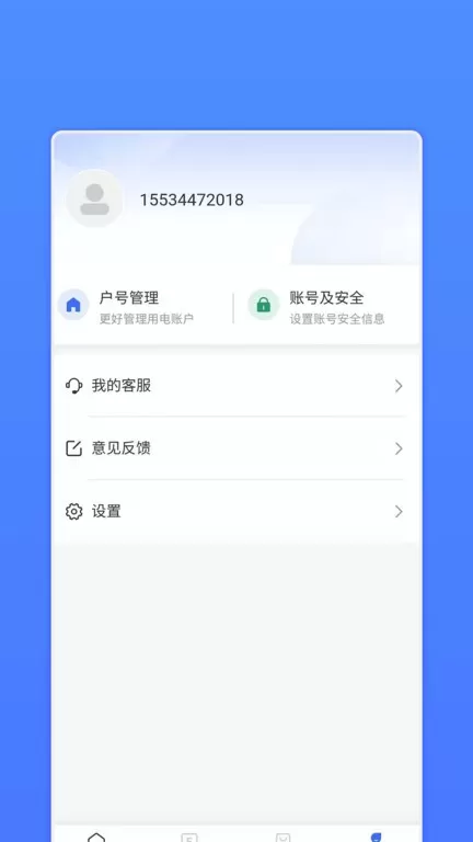 网上地电app下载图0