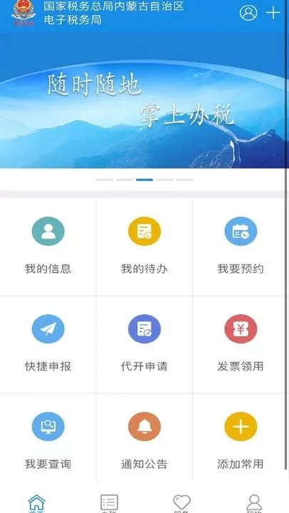 内蒙古税务app最新版图0