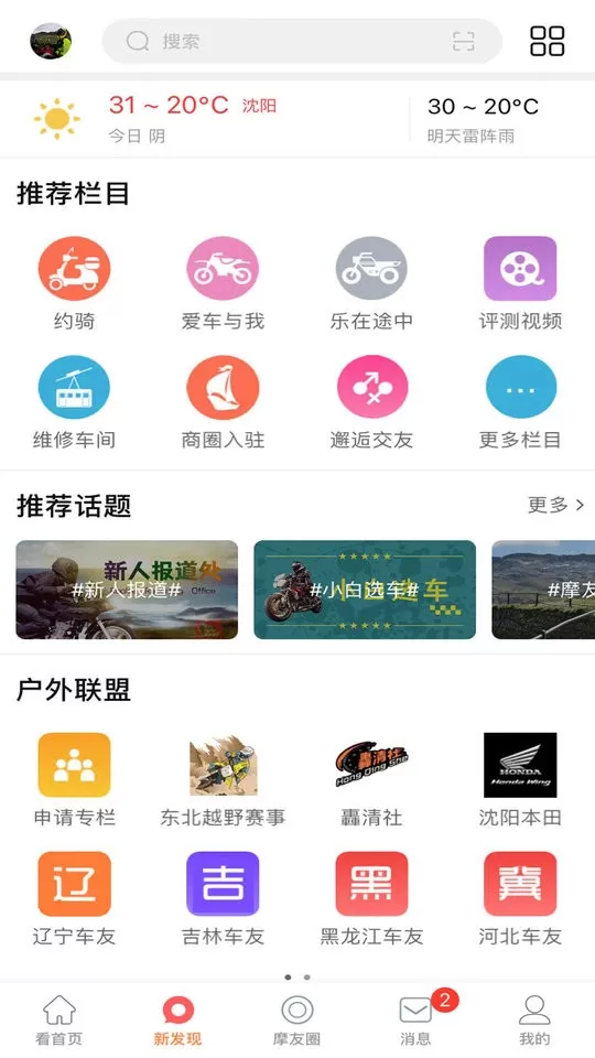 摩托车联盟app下载图2