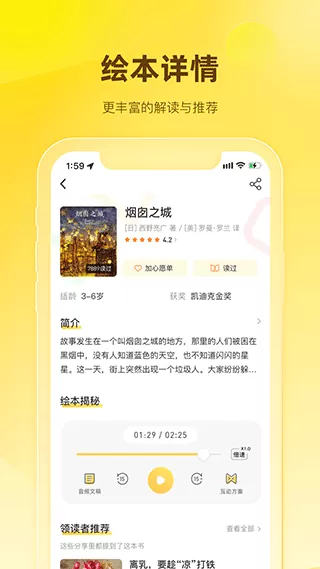 好奇说绘本下载app图1