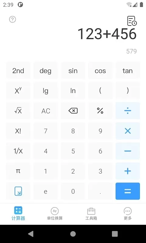 计算器专业版下载最新版本图2