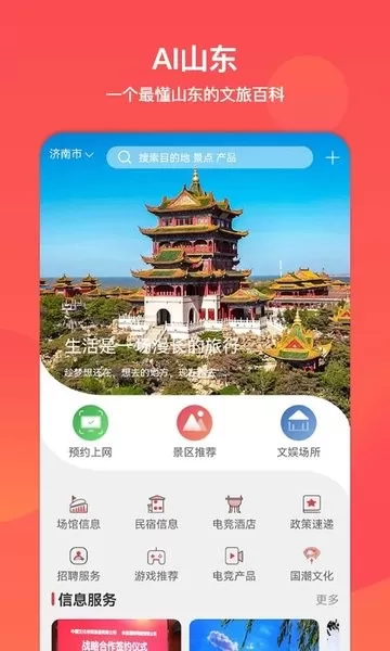 文旅通免费版下载图2