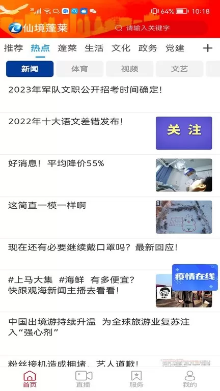 仙境蓬莱官网版最新图1