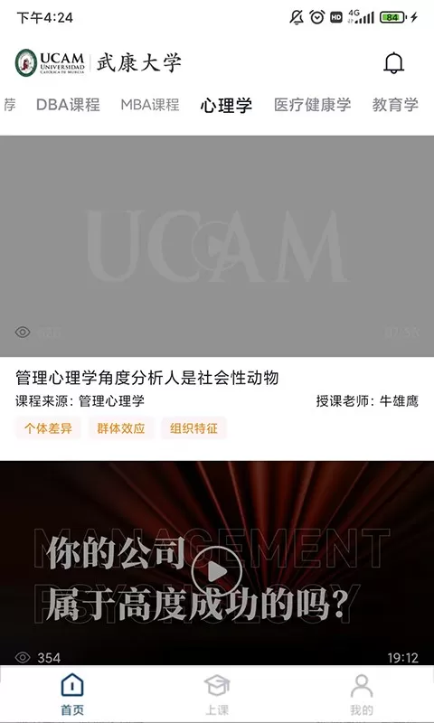 武康UCAM安卓版图1