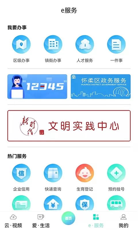 北京怀柔下载手机版图0