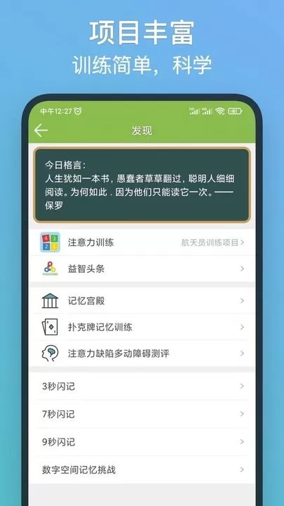 记忆力训练下载免费版图1