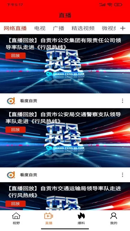 看度自贡安卓最新版图1