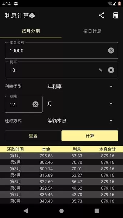 利息计算器app安卓版图2