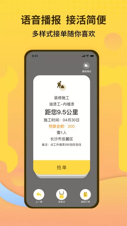 师傅联盟下载官网版图2