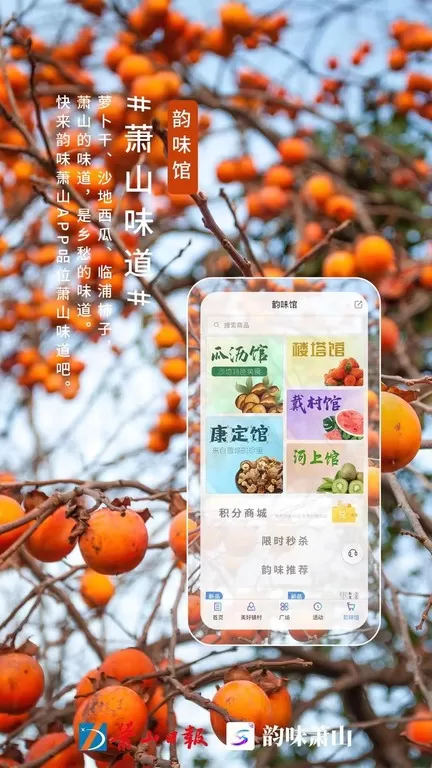 韵味萧山app下载图1