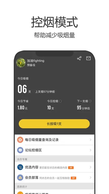 戒烟军团app最新版图0