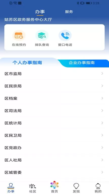 惠姑苏官网版手机版图2