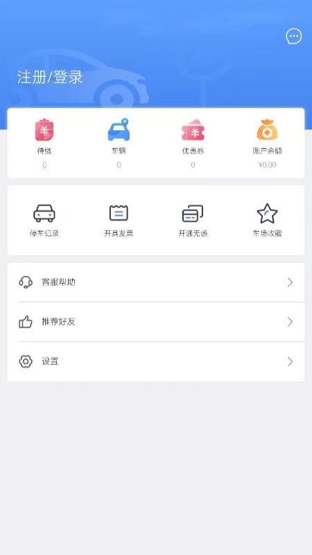 光州智慧停车安卓版最新版图1