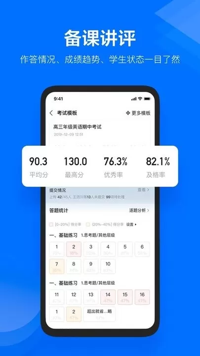 极课教师助手最新版本图1