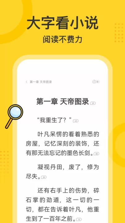 得间大字版官网版app图0