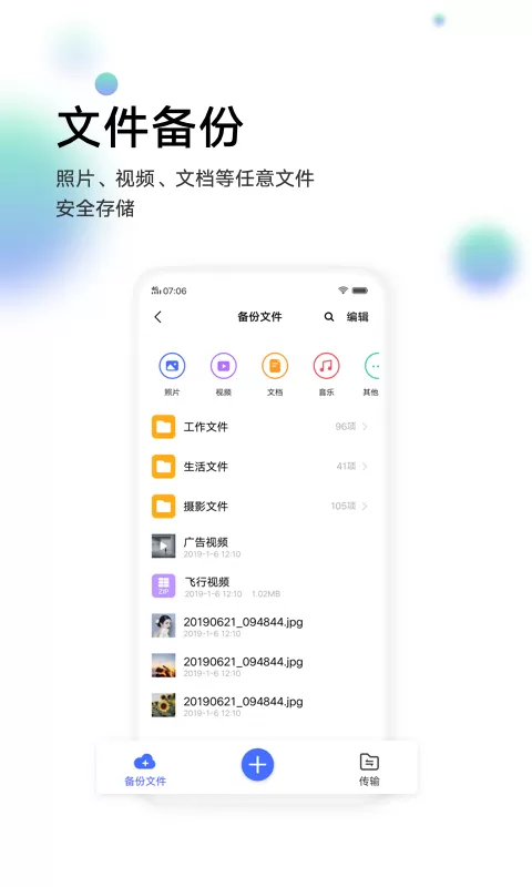 vivo云服务app安卓版图0