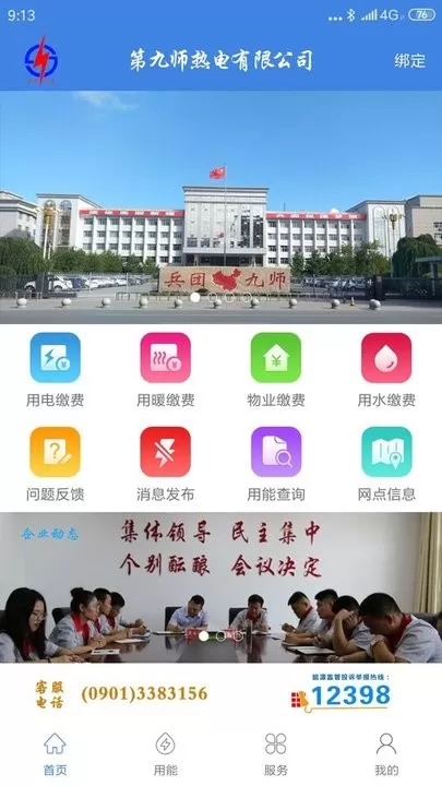 九师热电安卓下载图0